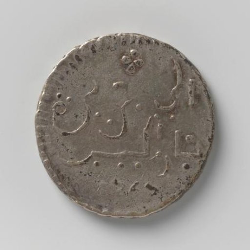 Silver ropij of the VOC from Java, 1767