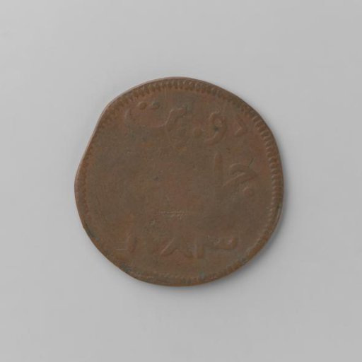 Duit of the VOC from Java, 1783