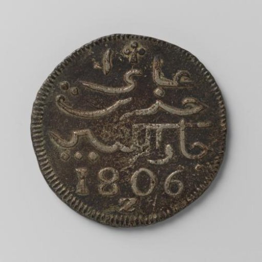 Silver ropij of the Dutch East Indies from Java, 1806