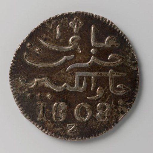 Silver rupia of the Dutch East Indies from Java, 1808