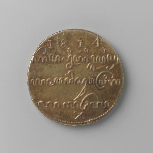 Half gold rupiah for the Dutch East Indies during British rule, 1814