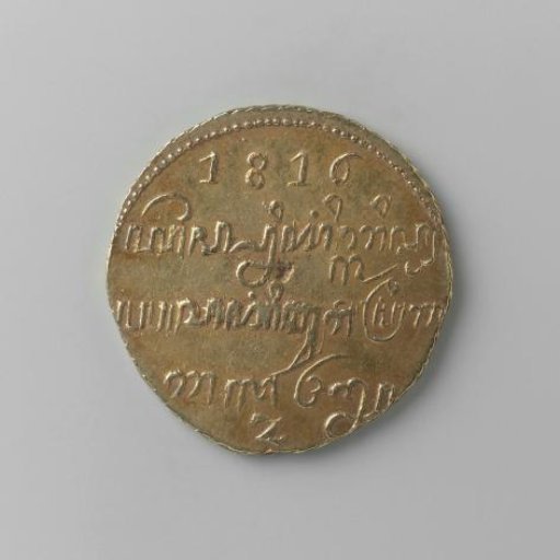 Half gold rupiah for the Dutch East Indies during British rule, 1816