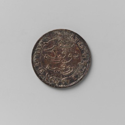 1/20 guilder of the Dutch East Indies, 1855