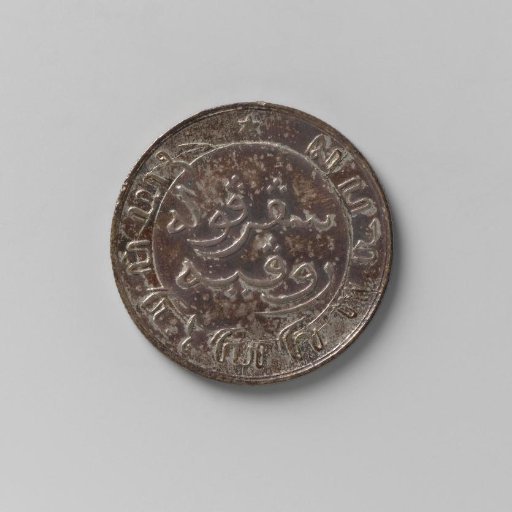 1/10 guilder of the Dutch East Indies, 1858