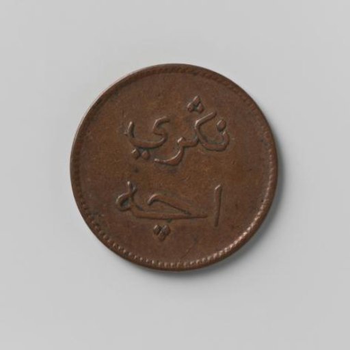 2 kepengs for Aceh on Sumatra, 1831