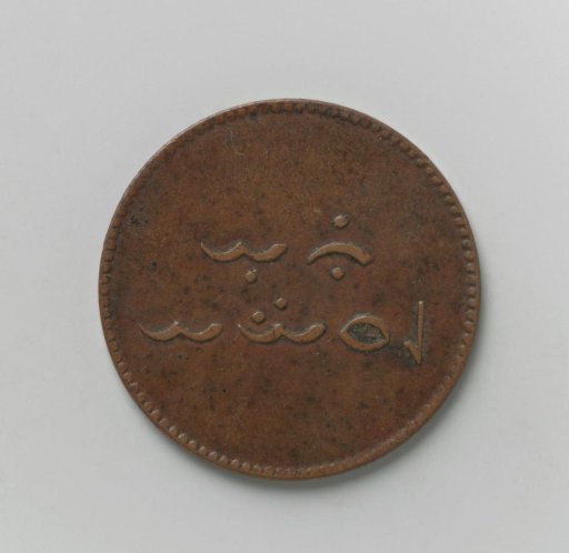 Kepeng for the Land of the Buginese, 1834