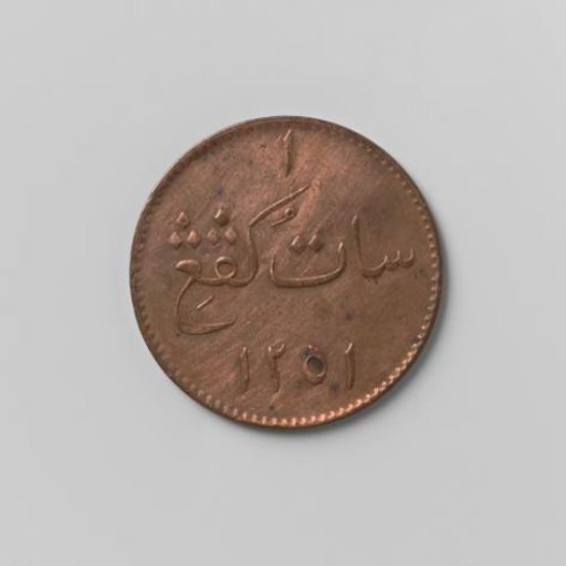 Kepeng for Siak on Sumatra, 1835