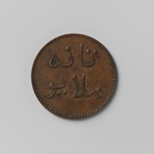 Kepeng for Malacca and Sumatra, 1835