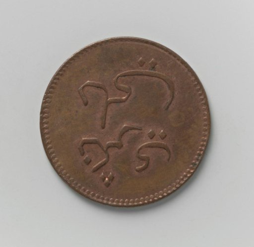 2 kepengs for Minangkabau on Sumatra, 1835