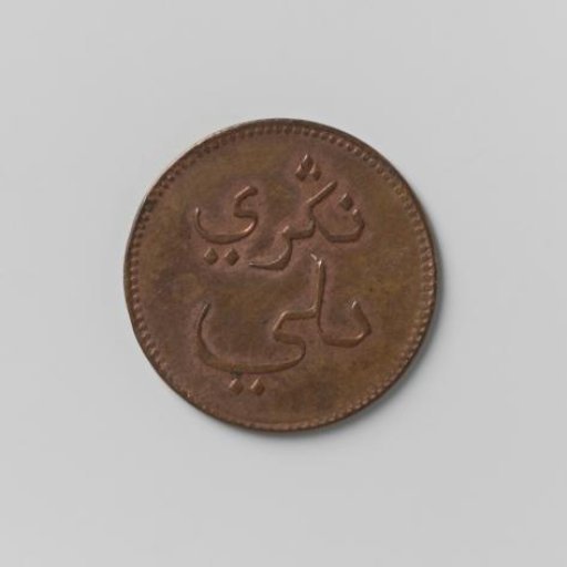 Kepeng for Deli on Sumatra, 1835