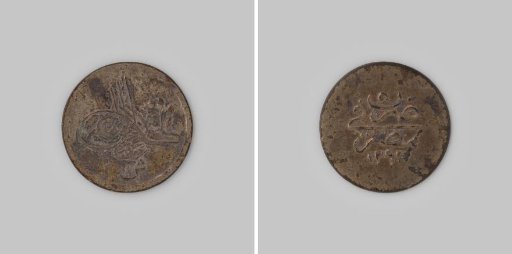 Qirsh from Egypt of the Ottoman sultan Mahmud II, 1254 [=1838]