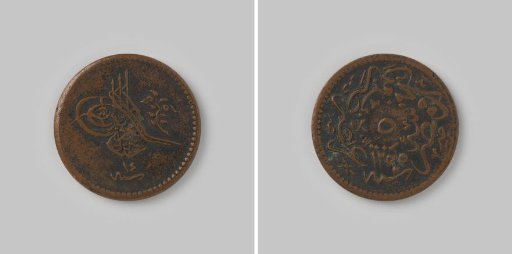 5 para from Egypt of the Ottoman sultan Abdul Mejid, 1268 [=1851]