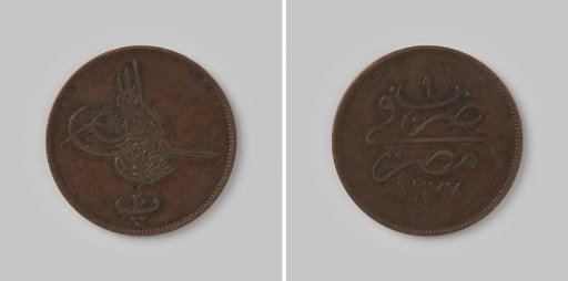 20 para from Egypt of the Ottoman sultan Abdul-Aziz, 1285 [=1869]