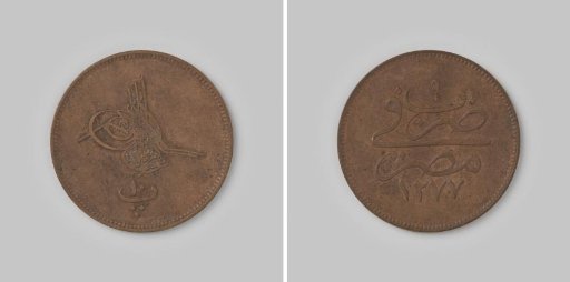 10 para from Egypt of the Ottoman sultan Abdul-Aziz, 1285 [=1869]