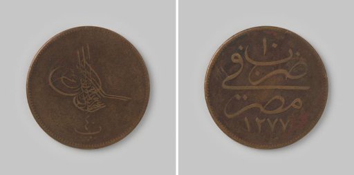 40 para from Egypt of the Ottoman sultan Abdul-Aziz, 1286 [=1870]