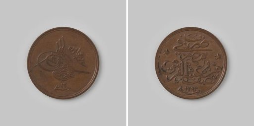 1/20 qirsh from Egypt of the Ottoman sultan Abdul Hamid II, regnal year 12 [=1886]