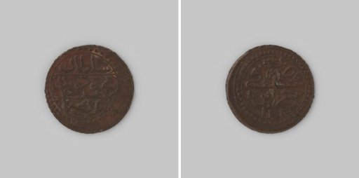 5 aspers from Algeria of the Ottoman Sultan Mahmud II, 1240 [=1824]