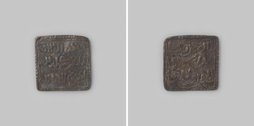 Dirham from Morocco of Abd el Mumin of the Almohads, 524-558 [=1145-1163]