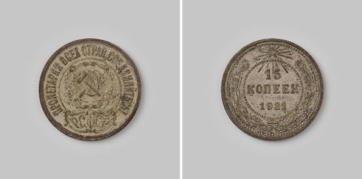 15 kopecks from Russia, 1921
