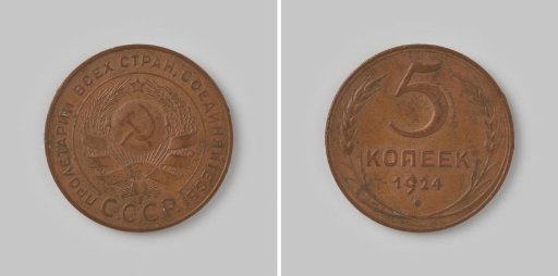 5 kopecks from Russia, 1924