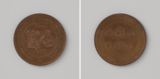Visit of the First Japanese Embassy to the Royal Mint in Utrecht 1862