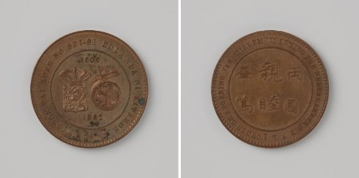 Visit of the First Japanese Embassy to the Royal Mint in Utrecht 1862, with mint mark