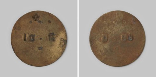 Payment token of 10 guilders of the Coöperatieve Winkelvereeniging Eendracht Maakt Magt in Hilversum