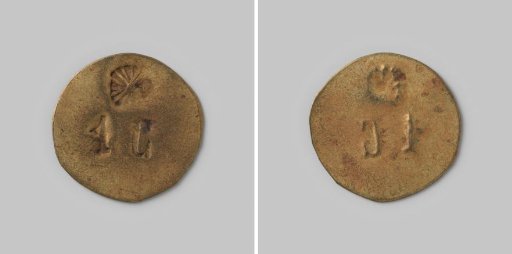 Payment token of 1 cent of the Coöperatieve Winkelvereeniging Eendracht Maakt Magt in Hilversum