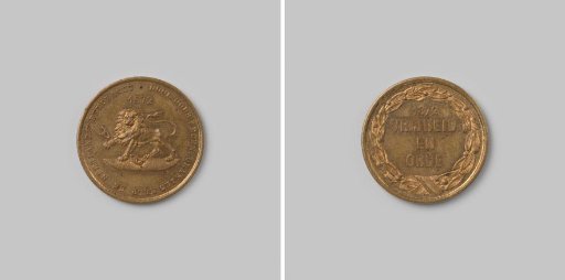 Third centenary of the capture of Den Briel, medal issued by the celebration committee of Amsterdam