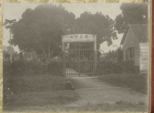 Entrance to the Wanica Street Chinese Cemetery