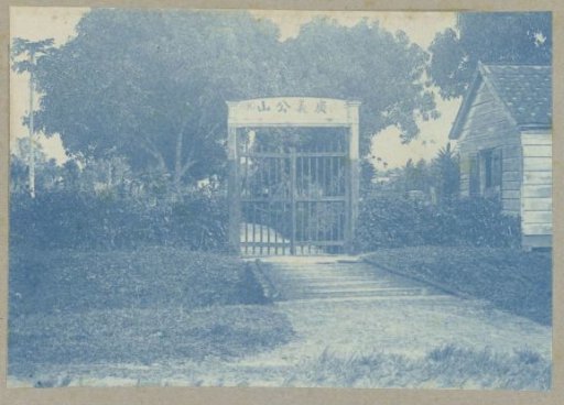 Entrance to the Wanica Street Chinese Cemetery