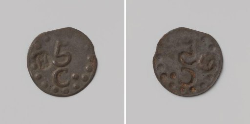 Ommerschans penal colony, house token struck by order of the Maatschappij van Weldadigheid worth five cents