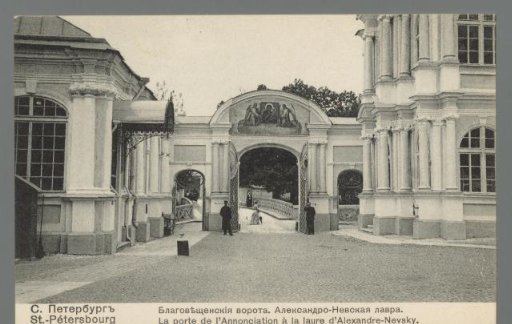 St. Petersburg. The Annunciation Gate at the Alexander Nevsky Lavra