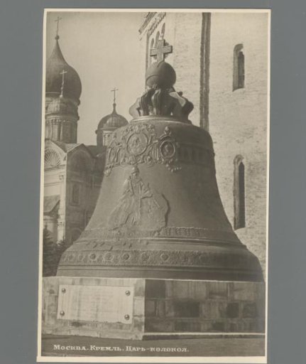 View of the Tsar Bell in the Kremlin