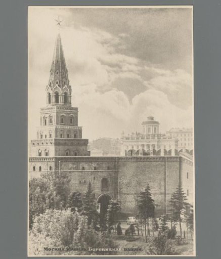 View of the Borovitskaya Tower in the Kremlin