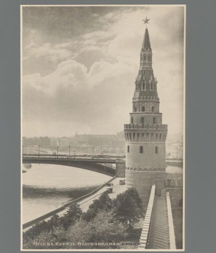 View of the Water Tower in the Kremlin and the Moskva River