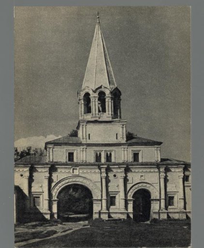 View of a gate with a bell tower at Kolomenskoye, Moscow