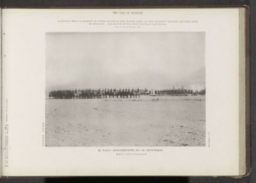A service held in memory of those fallen in the second army, at the cemetery outside the east gate of Kinchow: the salute of the first cavalry battalion