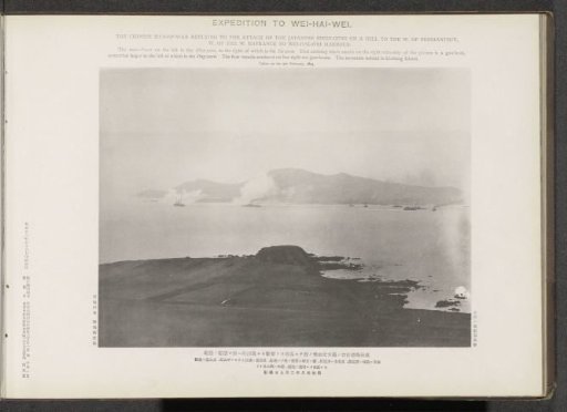 The Chinese men-of-war replying to the attack of the Japanese siege-guns on a hill to the W. of Peishantsuy, W. of the W. entrance to Wei-Hai-Wei harbour