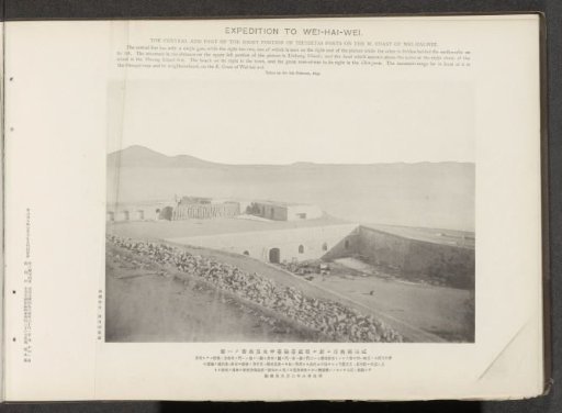 The Central and Part of the Right Portion of Tseszetai Forts on the West Coast of Wei-Hai-Wei