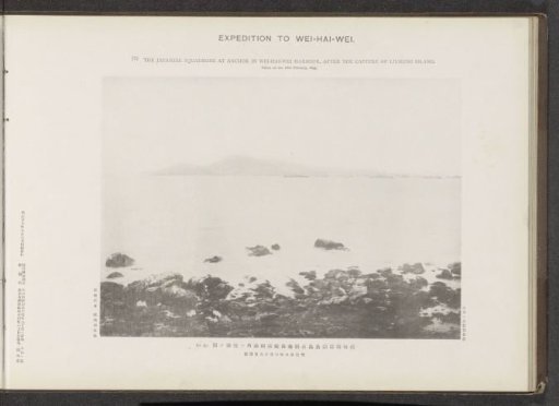 The Japanese squadrons at anchor in Wei-Hai-Wei harbour, after the capture of Liukung Island