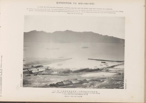 A view of Wei-Hai-Wei harbour, Liukung Island and its town, and the vessels in harbour