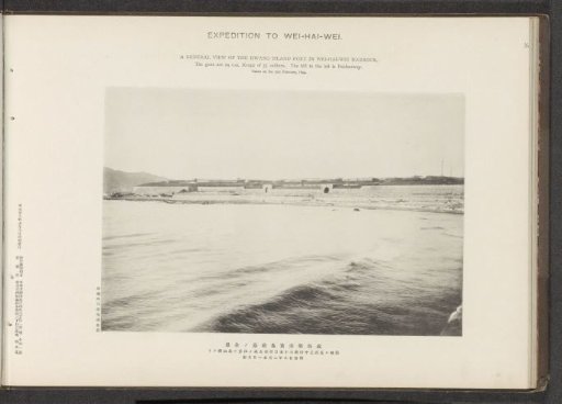 A general view of the Hwang island fort in Wei-Hai-Wei harbour