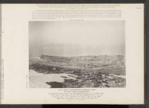 Attack made by the forts at Jih island and the south-eastern head of Liukung island and the Chinese men-of-war upon the already captured Lukeutsuy forts on the E. coast of Wei-Hai-Wei, and the Japanese army on land
