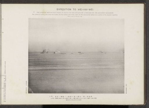 The Chinese men-of-war firing in reply to the attack of a portion of the Japanese squadron
