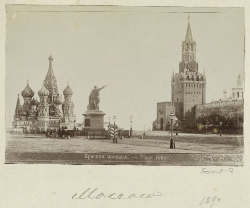 Red Square in Moscow with St. Basil's Cathedral, the monument to Minin and Pozharsky and the Spasskaya Tower