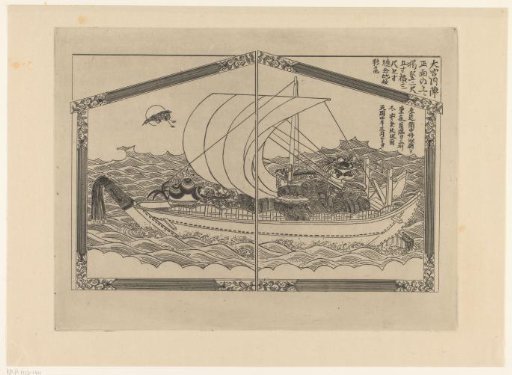 Boat of Dai-ko-ku