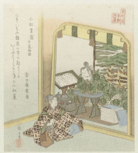 Komatsu Shigemori, an example from The Tale of Heiki