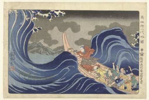 Nichiren subdues the waves at Kakuda during his exile to Sado