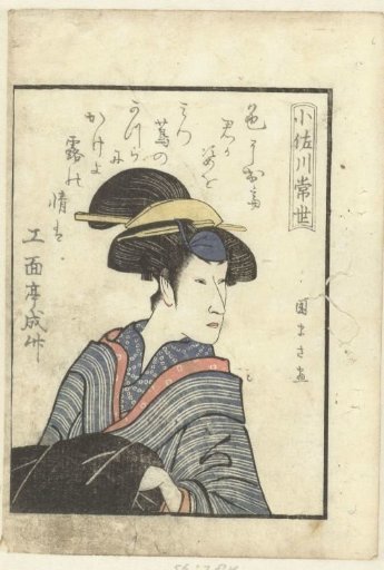 Love poem for Osagawa Tsuneyo